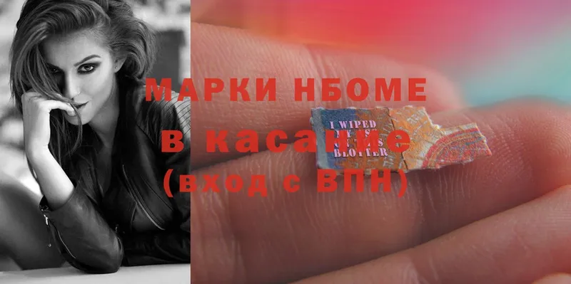 Марки NBOMe 1,5мг  Жуков 